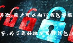 baioti如何使用TP钱包充值人